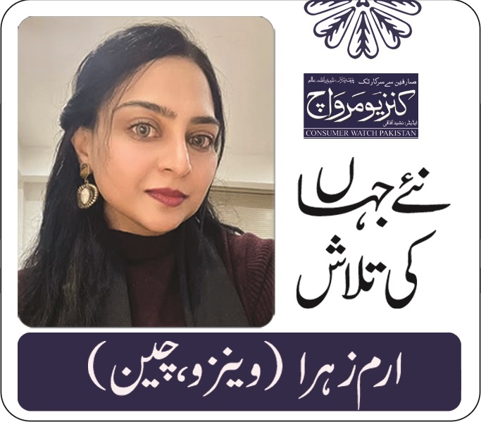 چین میں رمضان المبارک گذارنا ایک الگ ہی تجربہ ہے…ارم زہرا