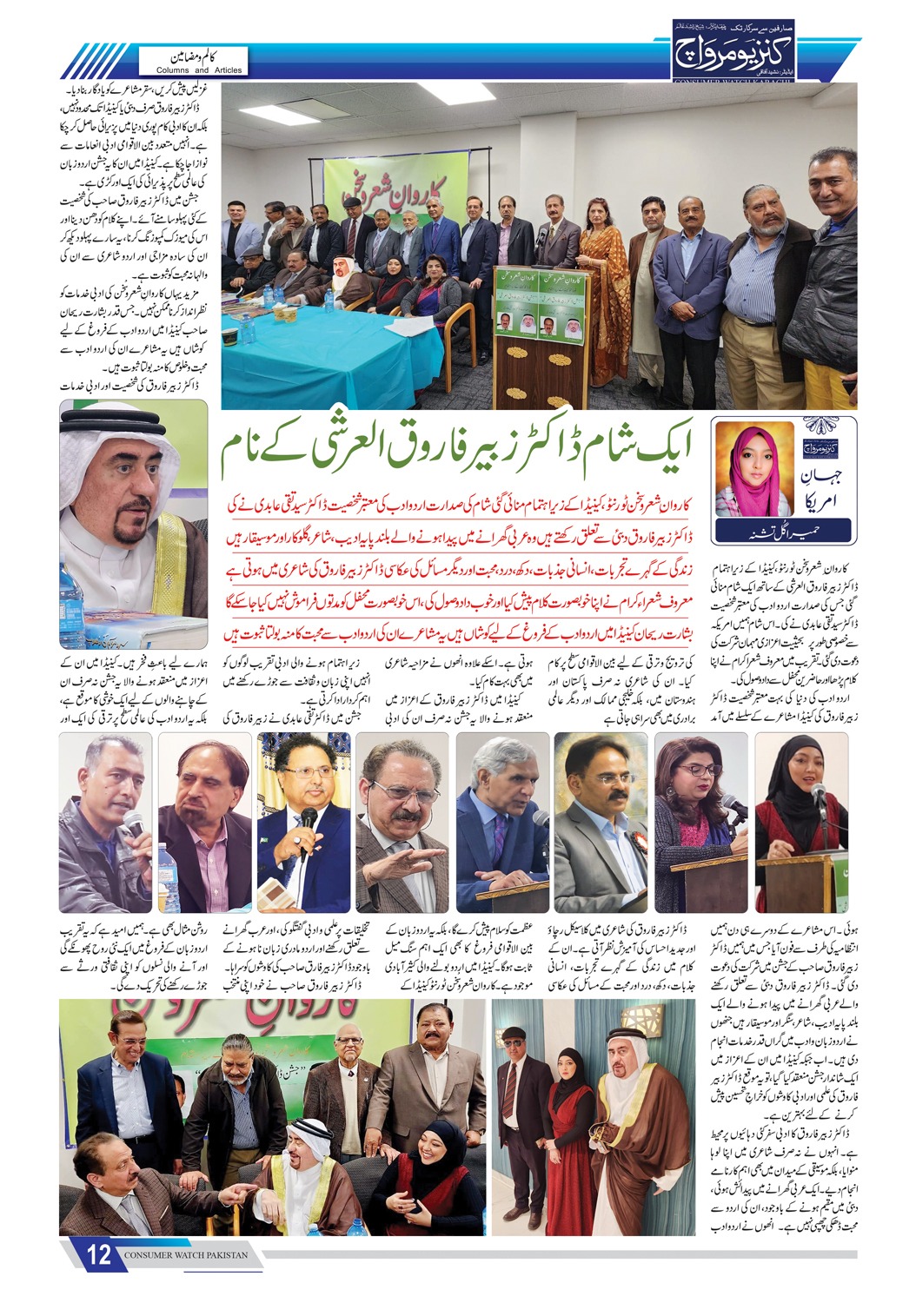 ایک شام ڈاکٹر زبیر فاروق العرشی کے نام۔۔۔۔حمیرا گل تشنہ