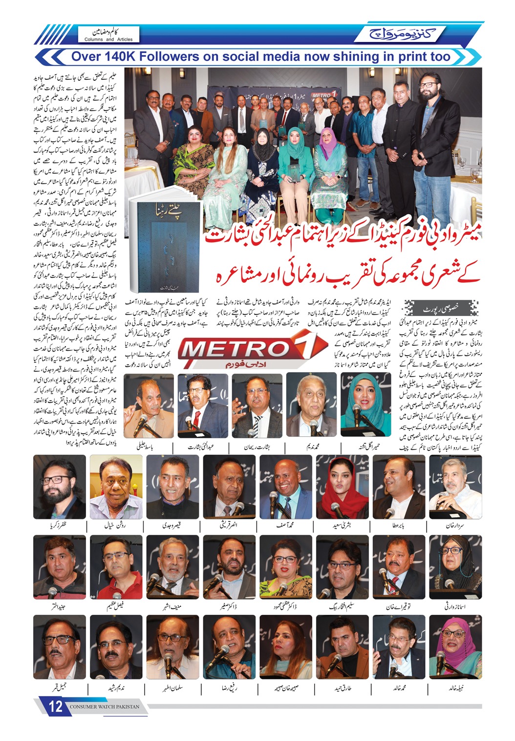 عبدالحئی بشارت کے شعری مجموعہ کی تقریب رونمائی اور مشاعرہ