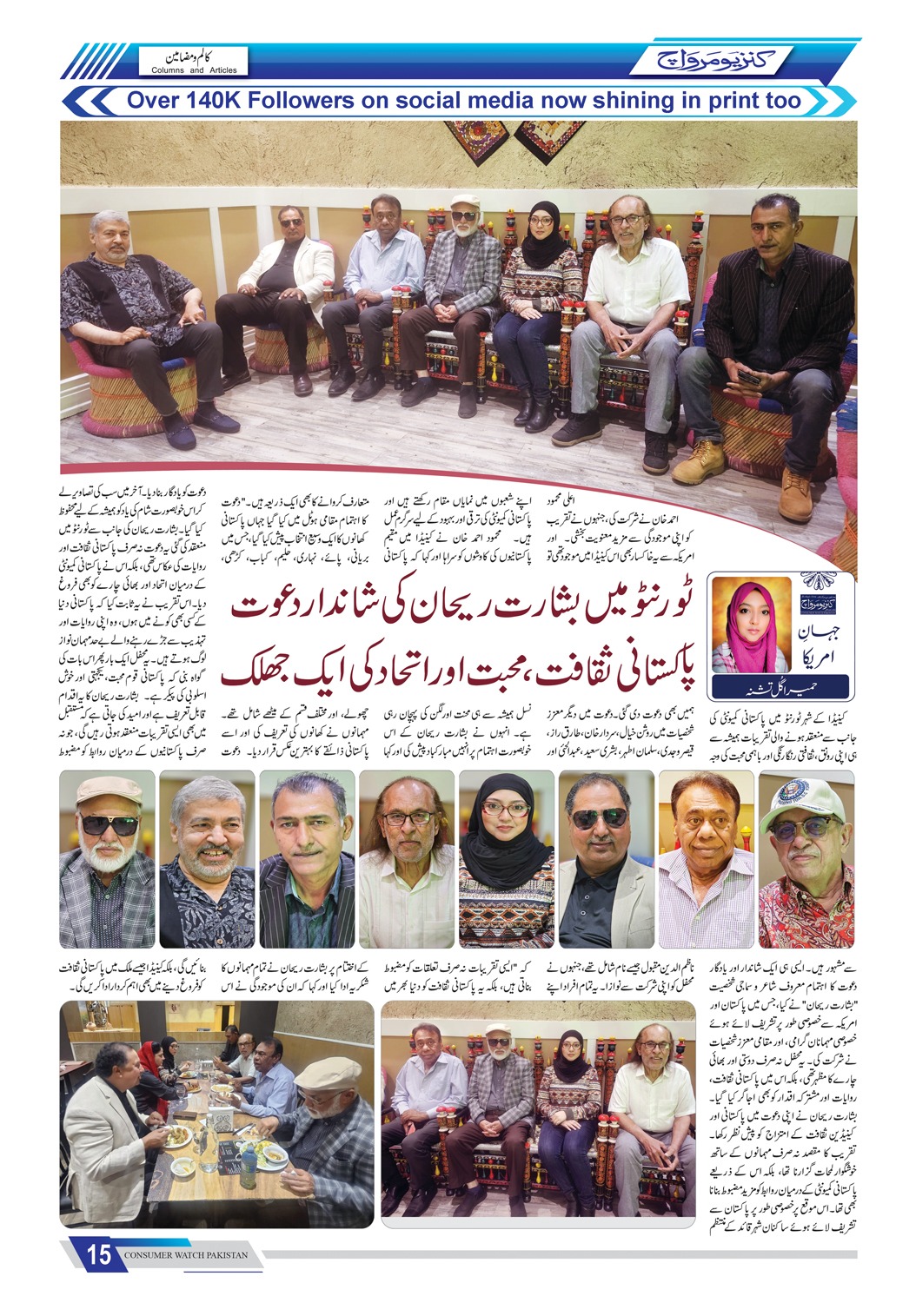 ٹورنٹو میں ریحان بشارت کی  ًمحفل……حمیرا گل تشنہ