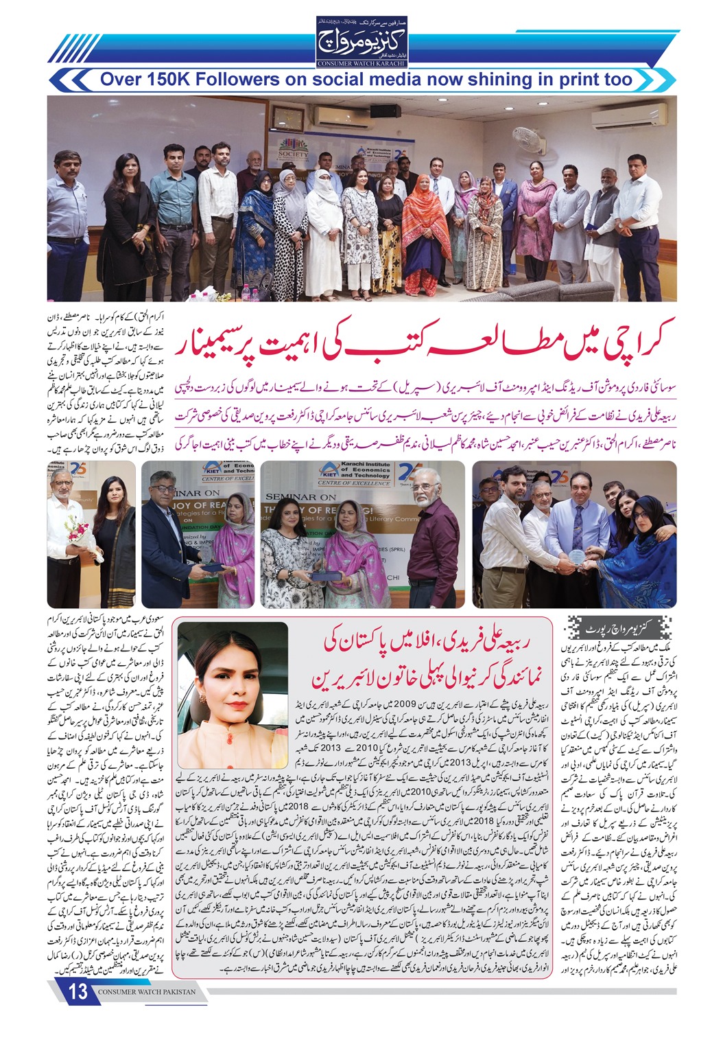 کراچی  میں مطالعہ  کتب کی اہمیت  پر سیمینار