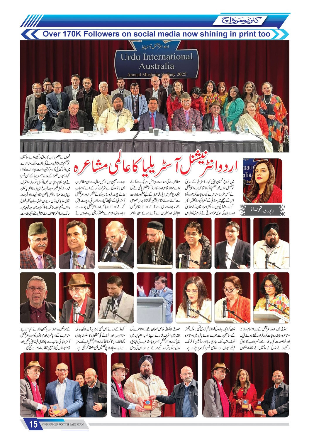 اردو انٹرنیشنل کا عالمی مشاعرہ رپورٹ تہمینہ راؤ: