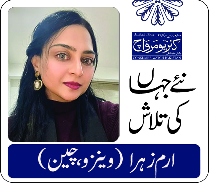 لزبن کی گلیوں سے پرتگال کے ساحل تک(ارم زہرا)