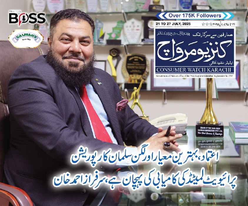 اعتماد، بہترین معیار اور لگن سلمان کارپوریشن پرائیویٹ لمیٹڈ کی کامیابی کی پہچان ہے، سرفراز احمد خان