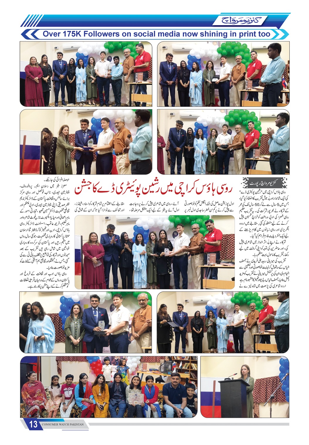 روسی ہاؤس کراچی میں رشین پوئیٹری ڈے کا جشن