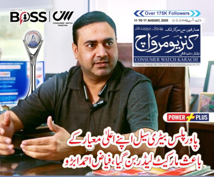 پاور پلس بیٹری سیل اپنے اعلی معیار کے باعث  مارکیٹ لیڈر بن گیا،فیاض احمد ابڑو