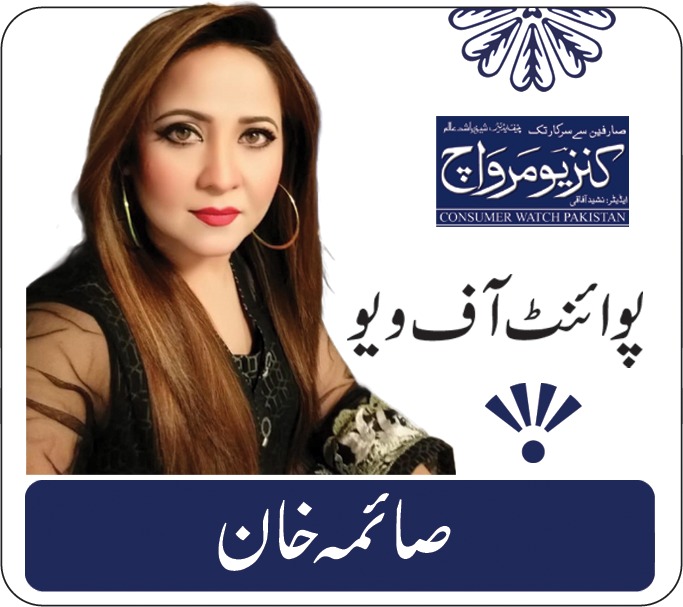 احترامِ اظہار رائے کیوں ضروری ہے؟تحریر،صائمہ خان