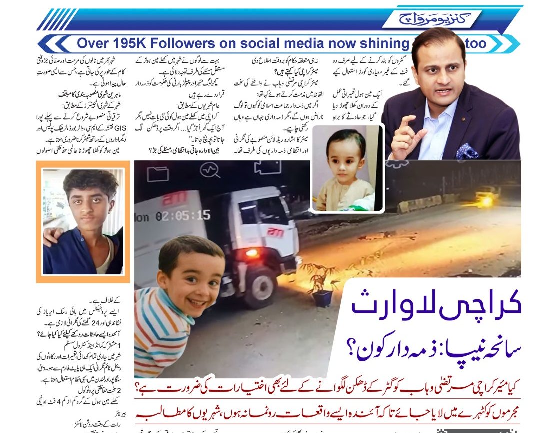 کراچی لاوارث سانحہ نیپا : ذمہ دارکون؟