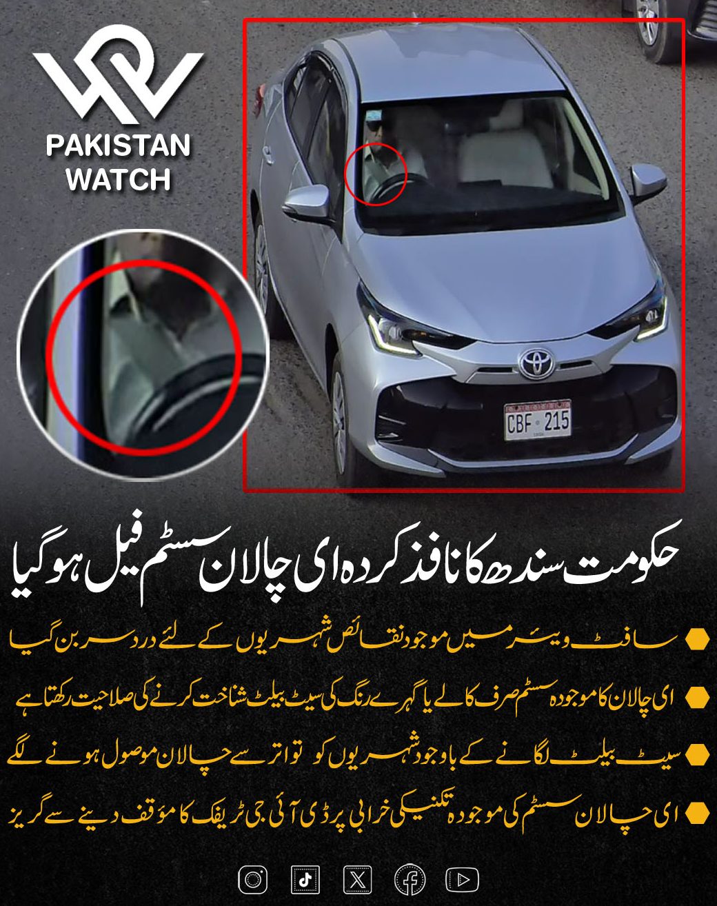 حکومت سندھ کا نافذ کردہ ای چالان سسٹم فیل ہوگیا