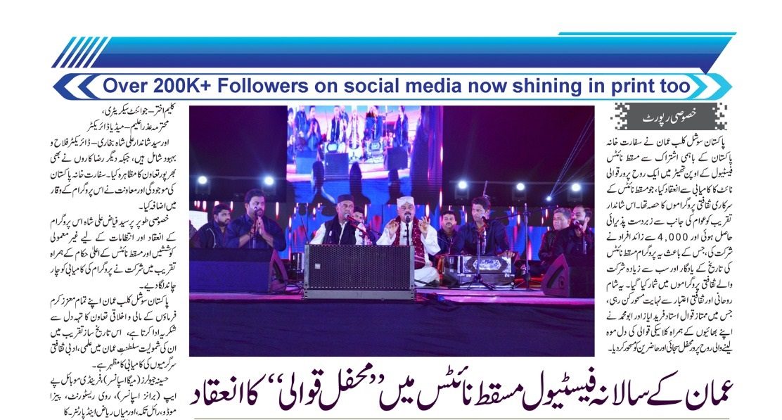عمان کے سالانہ  فیسٹیول مسقط نائٹس  میں  “محفل قوالی ” کا انعقاد