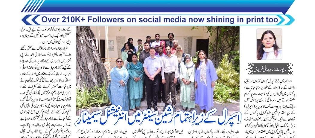 اسپرل کے زیرِ اہتمام رشین سینٹرمیں  انٹرنیشنل سیمینار… رپورٹ؛ربیعہ علی فریدی