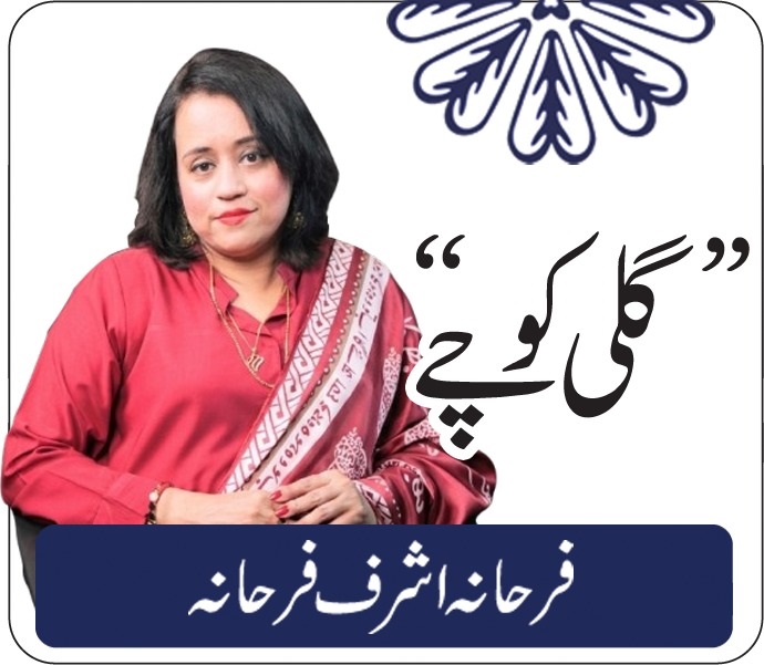 منتہا سے کلثوم تک — آخر کب تک؟تحریر:  فرحانہ اشرف فرحانہ