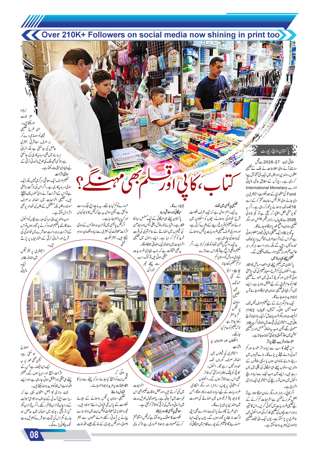 کتاب، کاپی اور قلم بھی مہنگے؟پاکستان واچ  رپورٹ