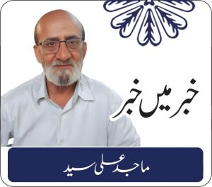 اختلاف جرم، احتجاج سزا     ماجد علی سید